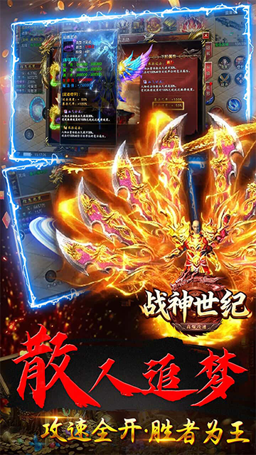 战神世纪(零氪打金送首充)