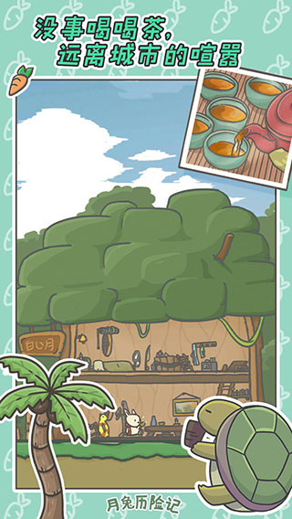 月兔历险记官方正版