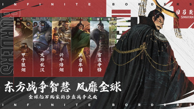 率土之滨国际服