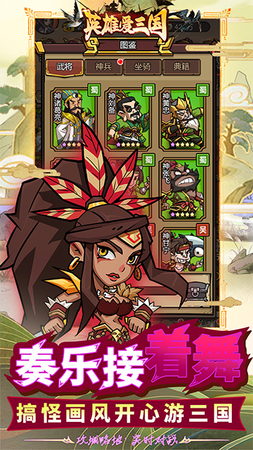 英雄爱三国(0.1折三倍高返版)