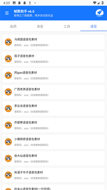 帧数助手最新版