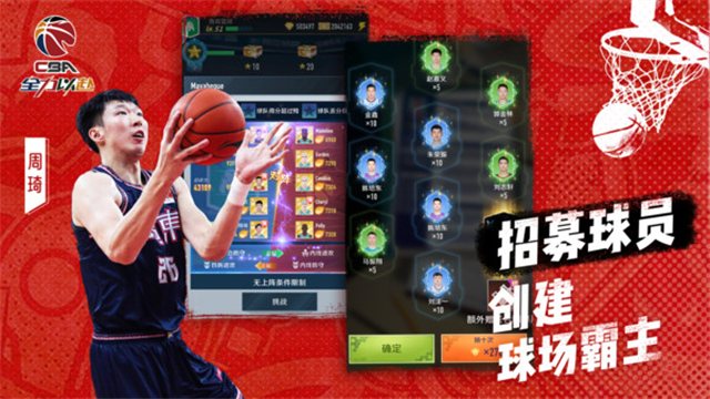 中职篮全力以赴小米版