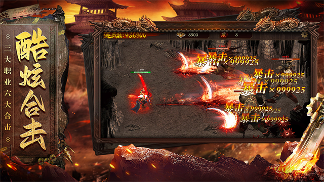 烈焰天下传奇手游官方版