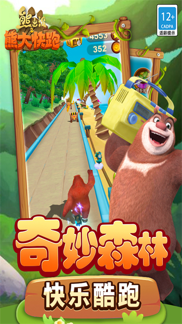 熊出没之熊大快跑华为版