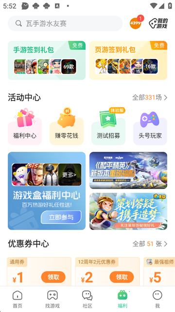 4399游戏盒官方正版