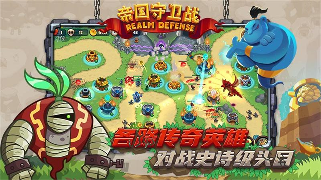 帝国守卫战华为手机版