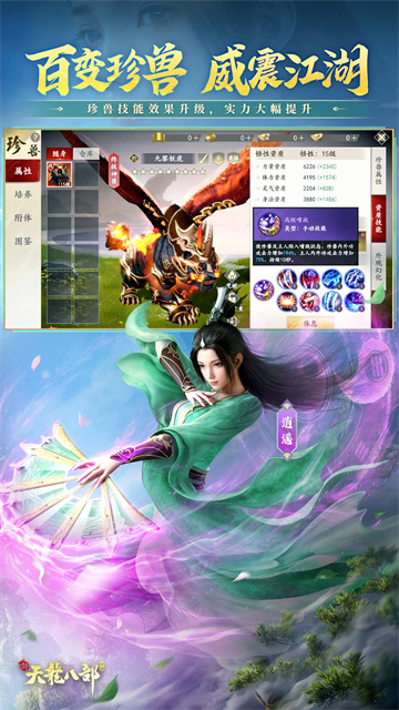 新天龙八部手游