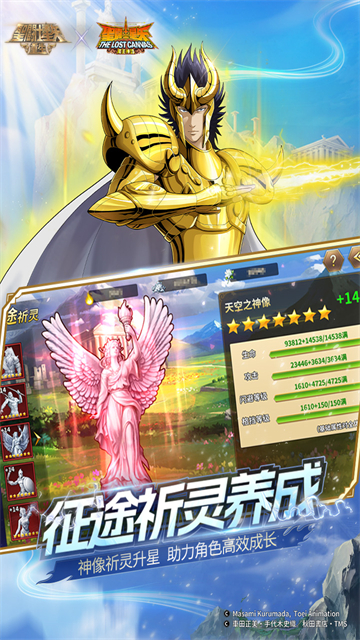 圣斗士星矢重生小米版