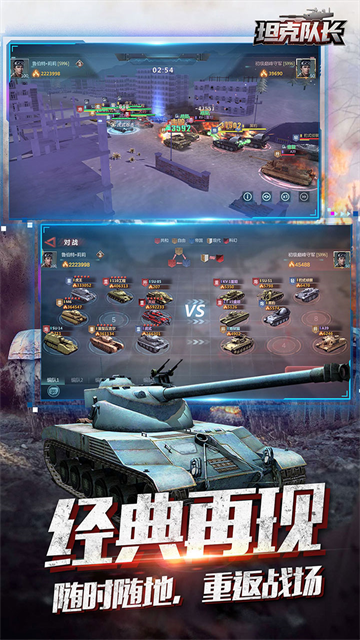 坦克队长九游版