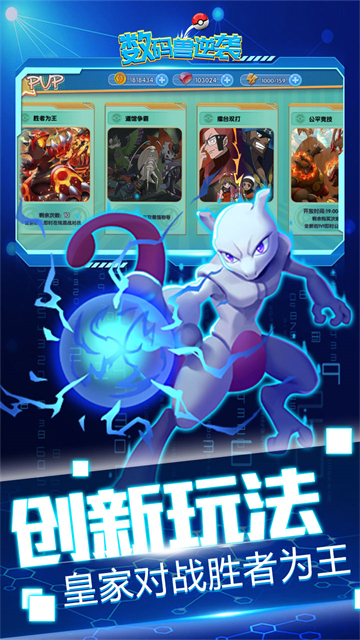 数码兽逆袭手游官方版