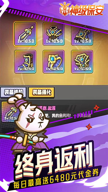 神级保安(0.1折动物联盟)