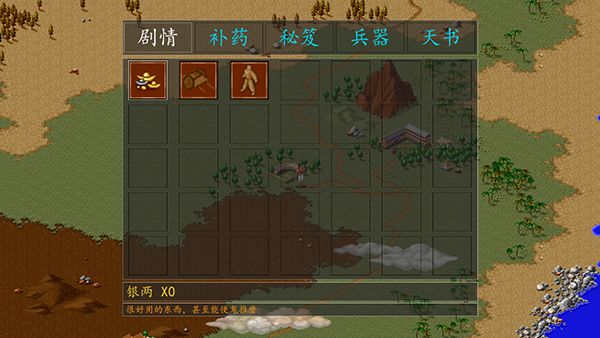 金庸群侠传A手机版