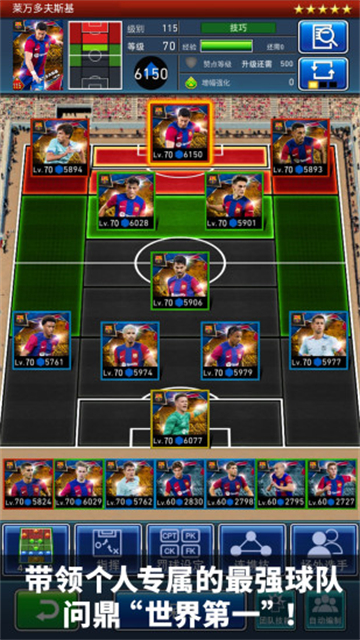 实况王者集结腾讯版