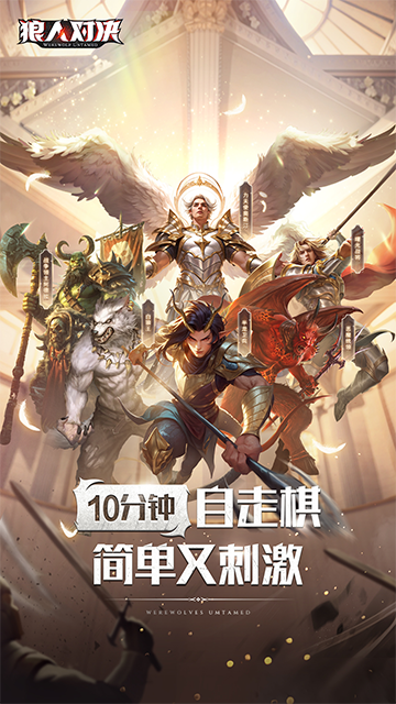 狼人对决小米版