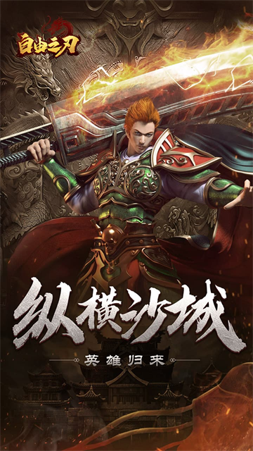 自由之刃折扣版