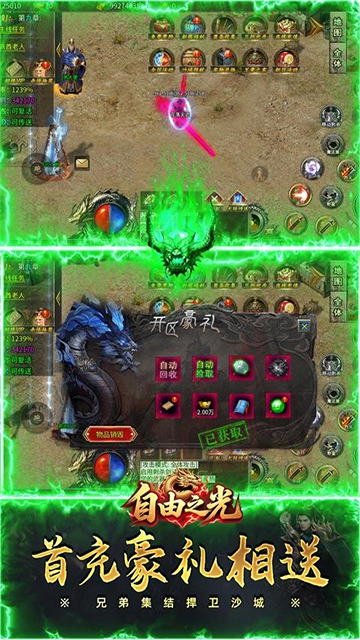 自由之光(猛男传奇高爆版)