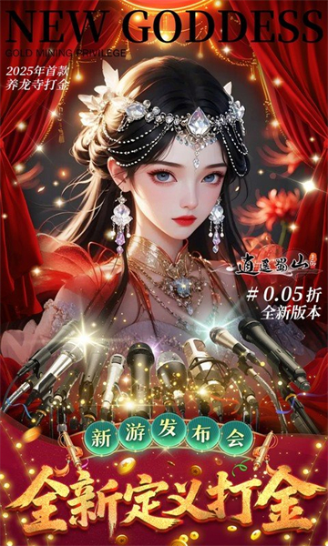 逍遥蜀山(0.05折超爆养龙打金)