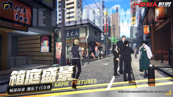 一拳超人世界国际服