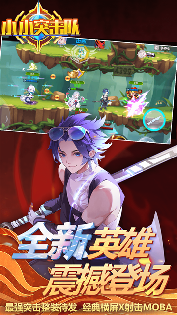 小小突击队vivo版