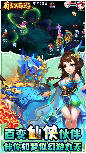 萌幻西游(永久0.05折)