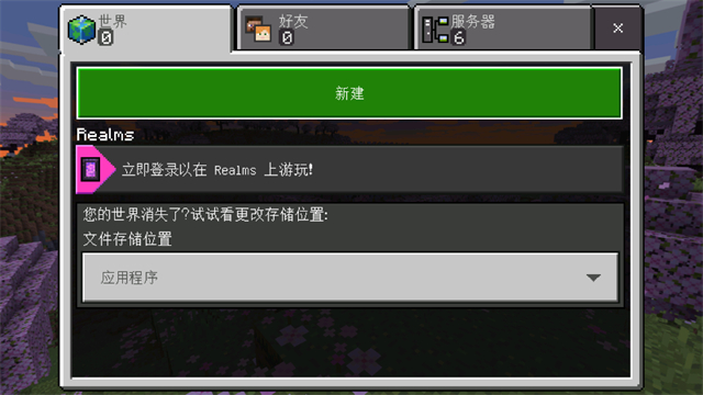 minecraft1.20国际版