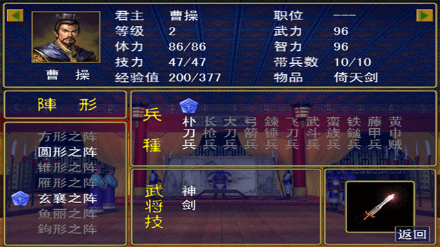 三国群英传单机版手机版