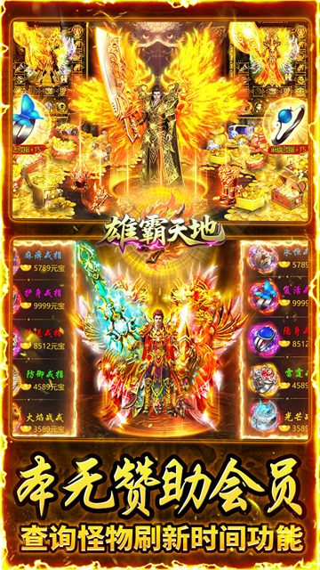 雄霸天地(176封神复古)