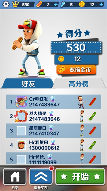 地铁跑酷洛阳版