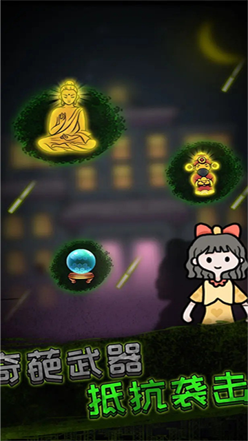 猛鬼宿舍躺平发育