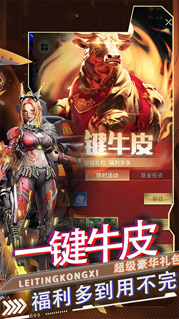 雷霆空袭(0.05折机甲燎原)