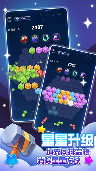 经典消星星免费版