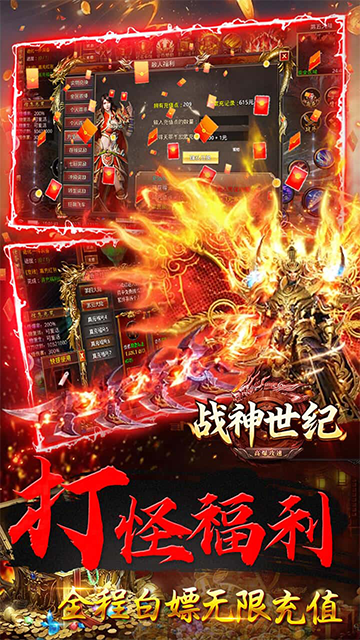战神世纪(零氪打金送首充)