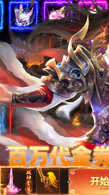 王者战神(开局百万代金券)
