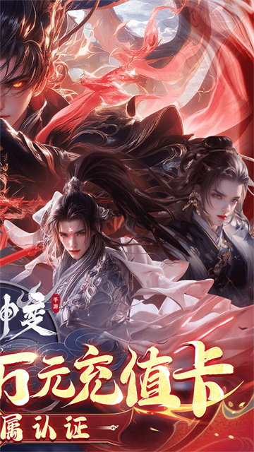 魔神变(0.1折送10亿钻石)