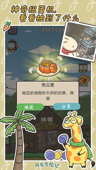 月兔历险记官方正版