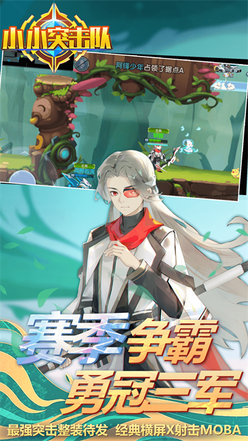 小小突击队vivo版