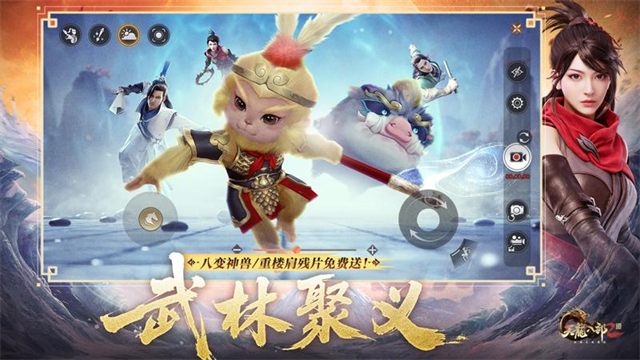 天龙八部2飞龙战天vivo版