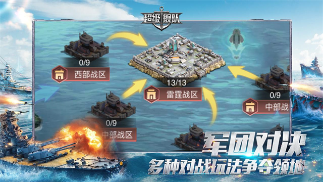 超级舰队小米版