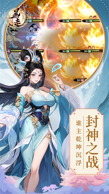 暴走无双团(0.1折幻想封神)