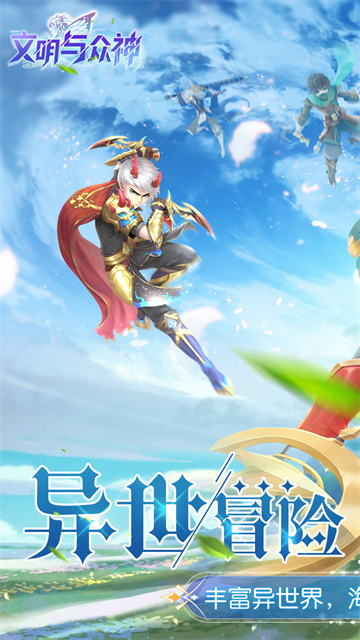 文明与众神(0.1折云上圣歌送亿钻)