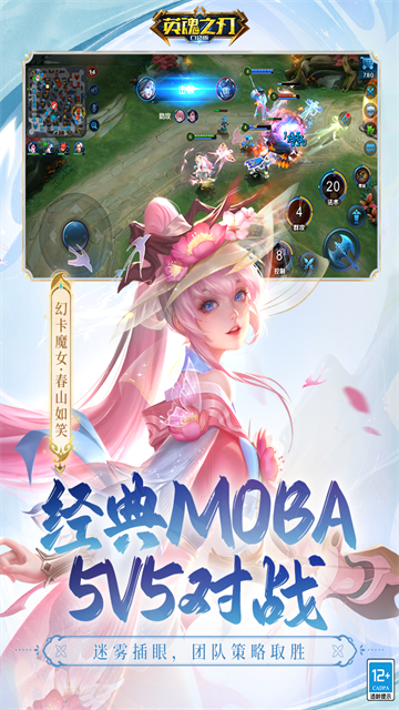 英魂之刃创世版