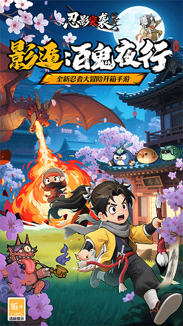 忍影突袭（0.1折幻象忍者）