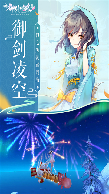 御剑情缘手游官方版