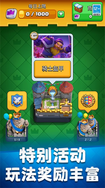 皇室战争体验服