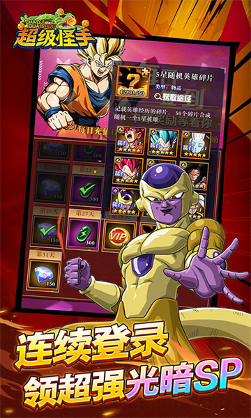 超级怪手(0.1折龙珠之旅)