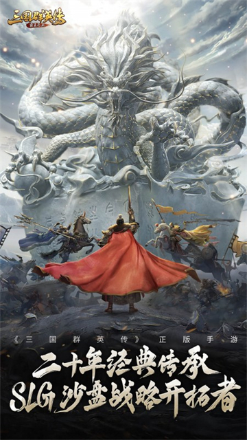 三国群英传霸王之业