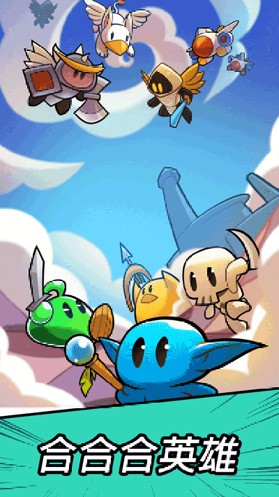 合合合英雄(slime legion)国际服