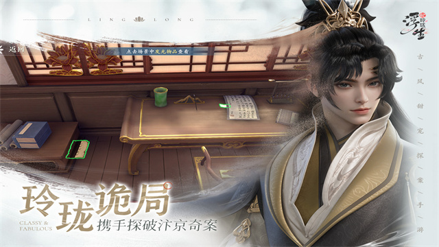 浮生忆玲珑官方正版