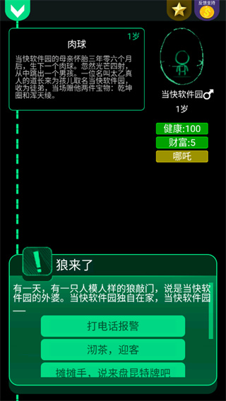 逗比人生年度版最新版