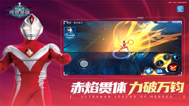 奥特曼传奇英雄单机版